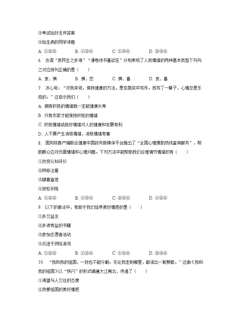 新疆维吾尔自治区阿克苏地区2022-2023学年七年级下学期期末道德与法治试卷(含答案)第2页