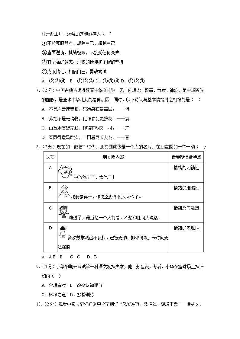 云南省昆明市五华区2022-2023学年七年级(下)期末道德与法治试卷(解析版)第2页
