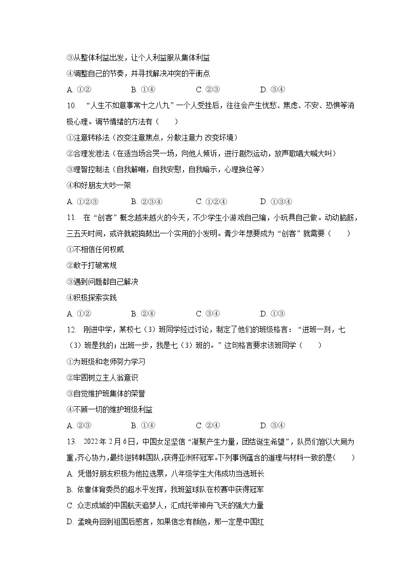 河北省沧州市2022-2023学年七年级下学期期末道德与法治试卷（含答案）03