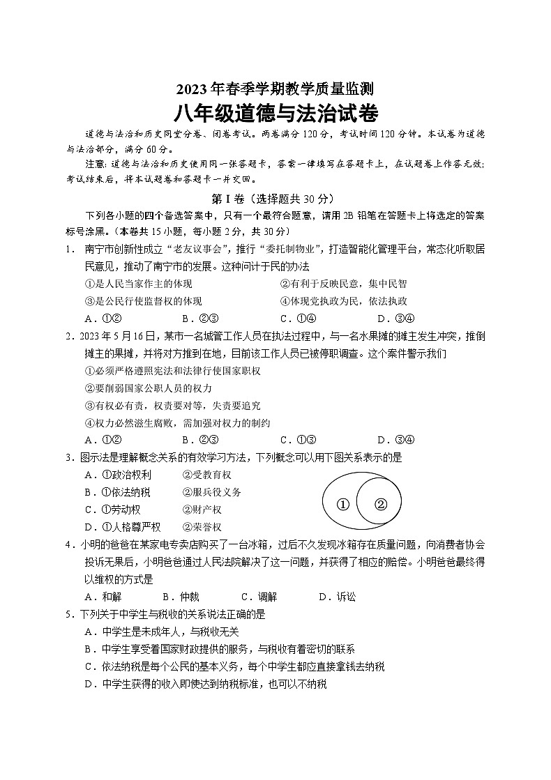 广西南宁市宾阳县2022-2023学年八年级下学期期末考试道德与法治试题(含答案)01