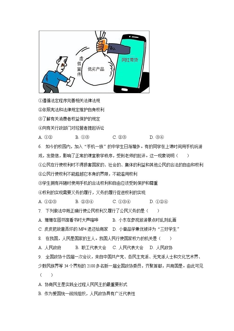 2022-2023學(xué)年廣東省韶關(guān)市武江區(qū)八年級（下）期末道德與法治試卷（含解析）第2頁