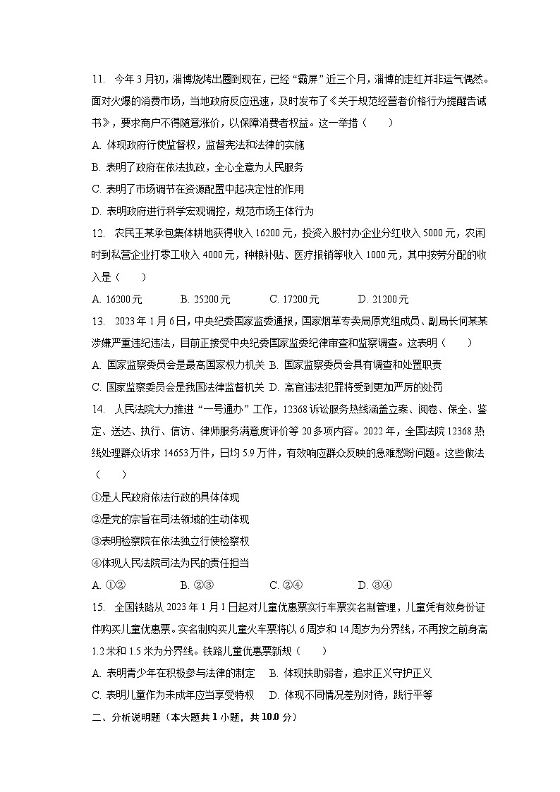 2022-2023学年江苏省南通市海门市八年级(下)期末道德与法治试卷(含解析)第3页