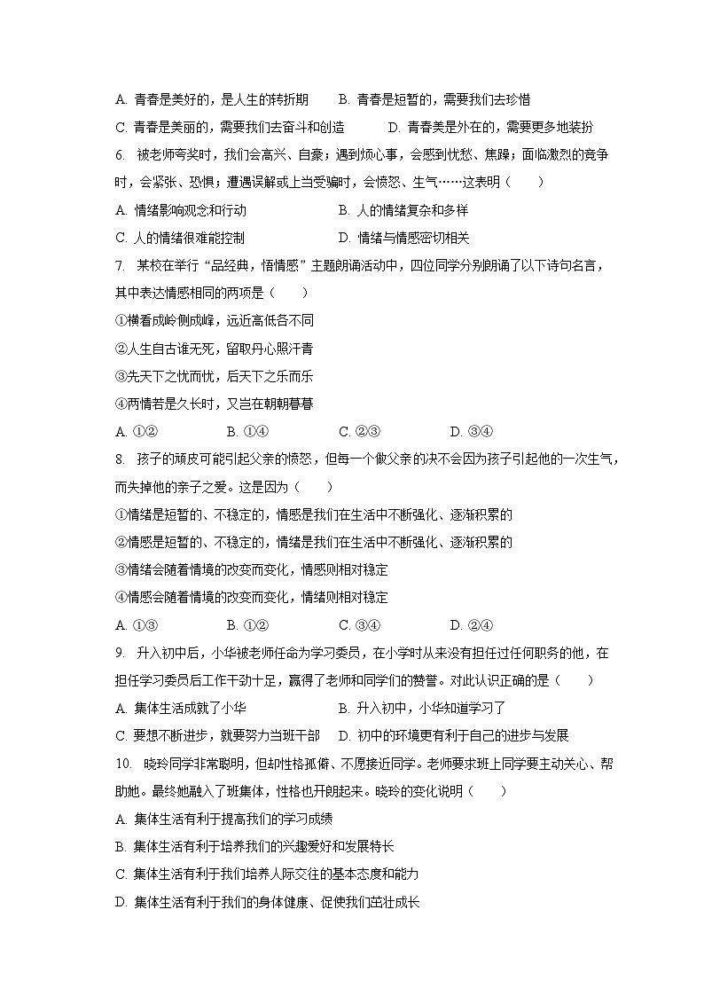 2022-2023学年广东省韶关市翁源县龙仙镇部分学校七年级(下)期末道德与法治试卷(含解析)第2页