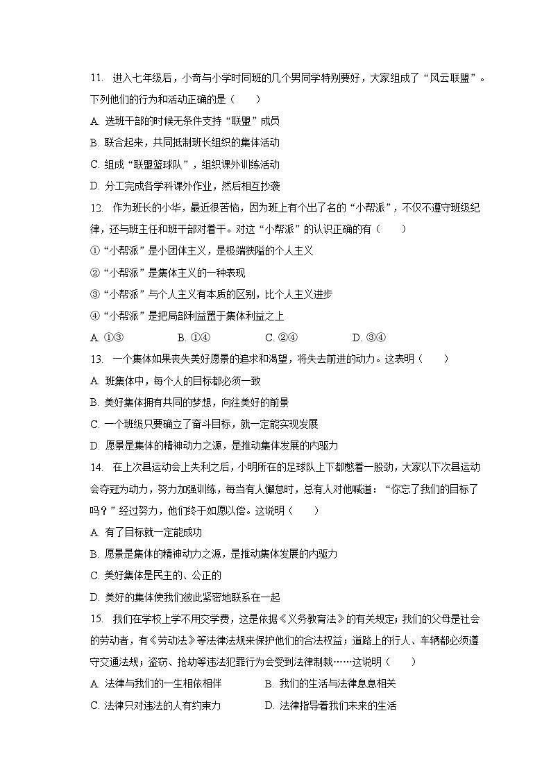 2022-2023学年广东省韶关市翁源县龙仙镇部分学校七年级(下)期末道德与法治试卷(含解析)第3页