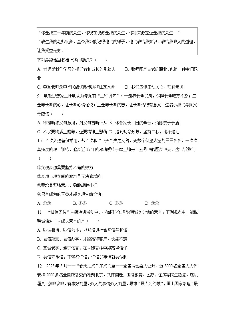 2023年山东省滨州市邹平县中考道德与法治二模试卷(含解析)第2页