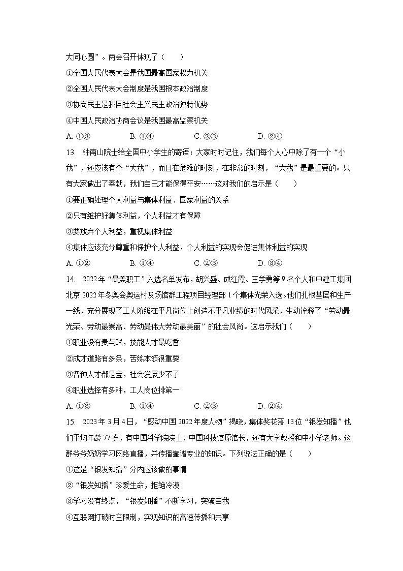 2023年山东省滨州市邹平县中考道德与法治二模试卷(含解析)第3页