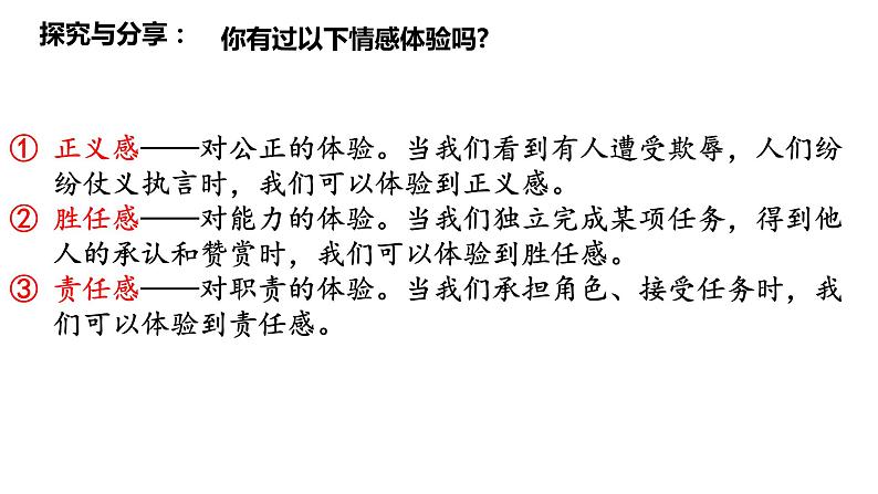 2022-2023学年部编版道德与法治七年级下册 5.1 我们的情感世界 课件第5页