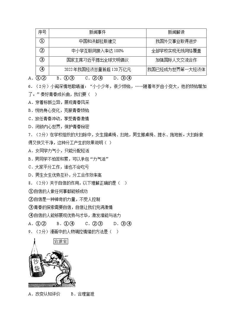 福建省三明市2022-2023学年七年级下学期期末道德与法治试卷(解析版)第2页