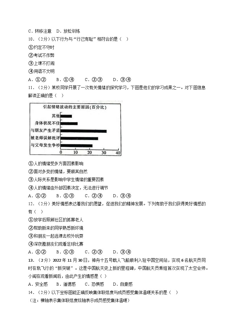 福建省三明市2022-2023学年七年级下学期期末道德与法治试卷(解析版)第3页