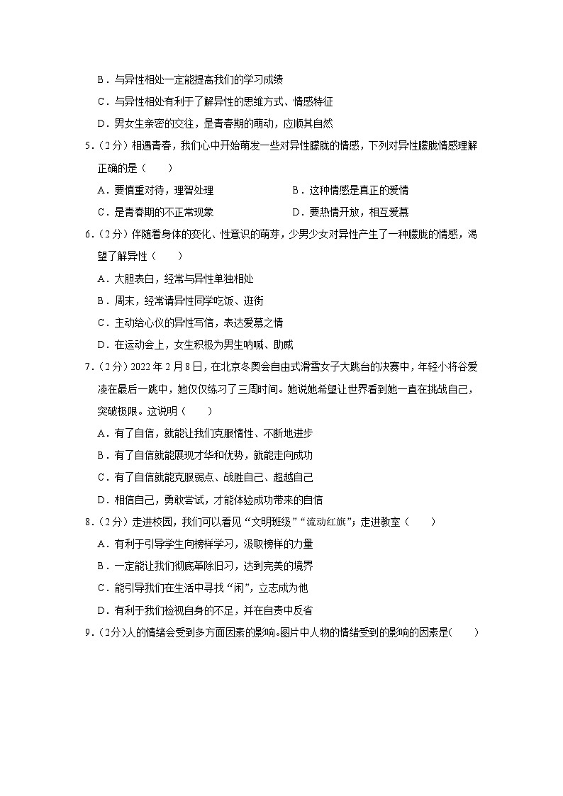 黑龙江省双鸭山市2022-2023学年七年级下学期期末道德与法治试题(含答案)第2页