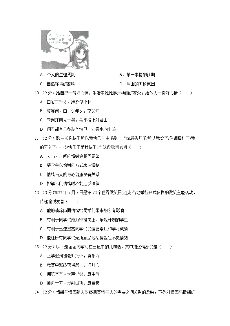 黑龙江省双鸭山市2022-2023学年七年级下学期期末道德与法治试题(含答案)第3页