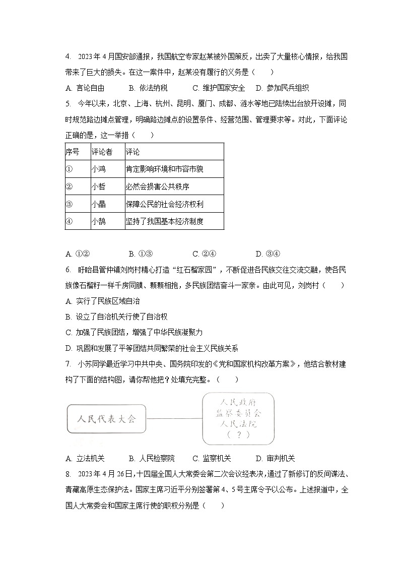 江苏省淮安市洪泽区、金湖县2022-2023学年八年级下学期期末道德与法治试卷(含答案)第2页