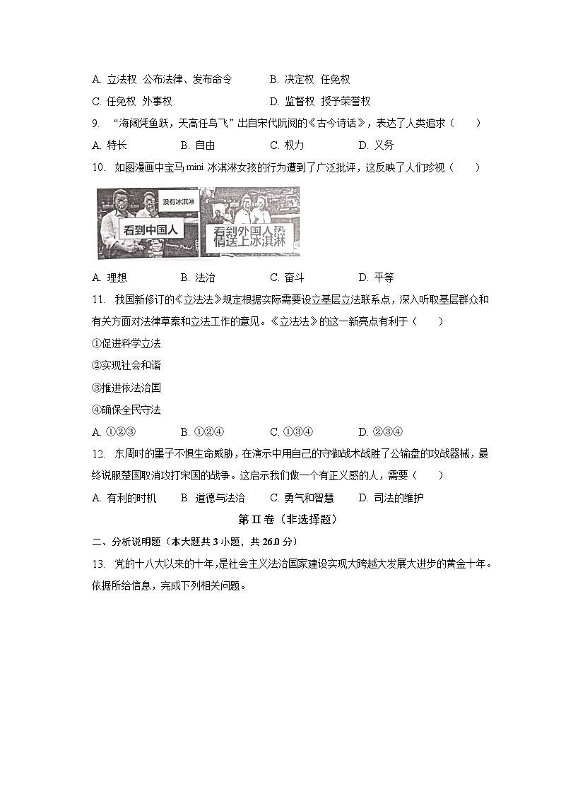 江苏省淮安市洪泽区、金湖县2022-2023学年八年级下学期期末道德与法治试卷(含答案)第3页