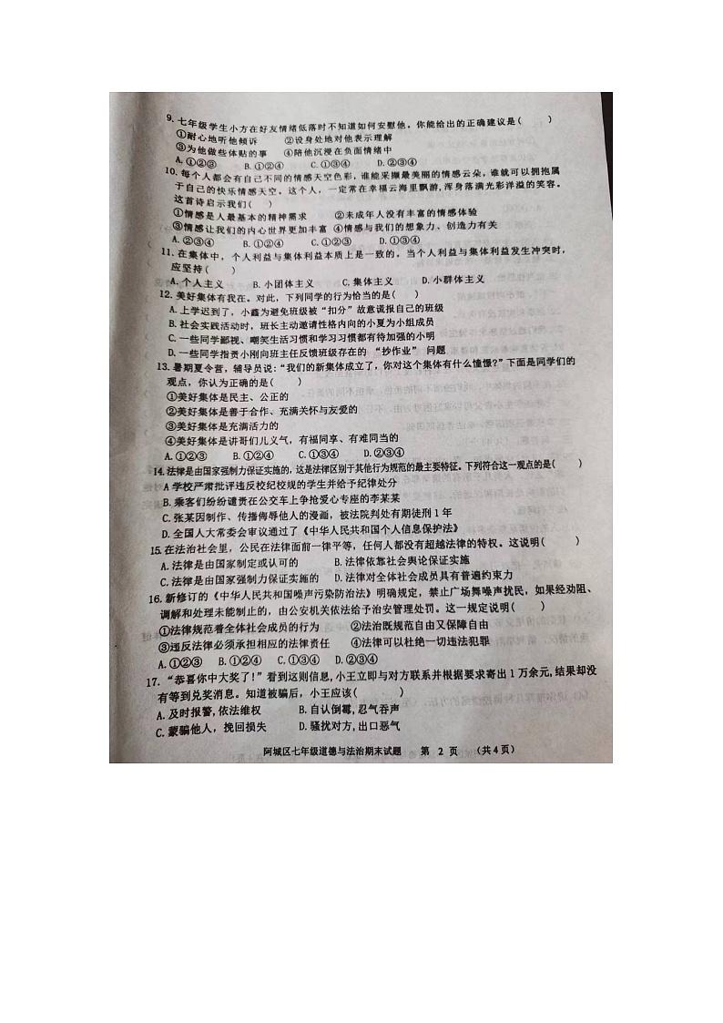 黑龙江省哈尔滨市阿城区2022-2023学年七年级下学期期末道德与法治试题02