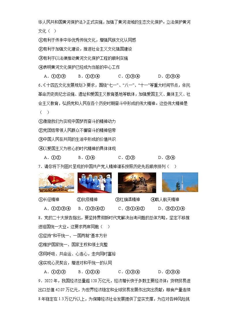 2023年内蒙古包头市昆都仑区包钢第三中学中考三模道德与法治试题(含解析)第2页