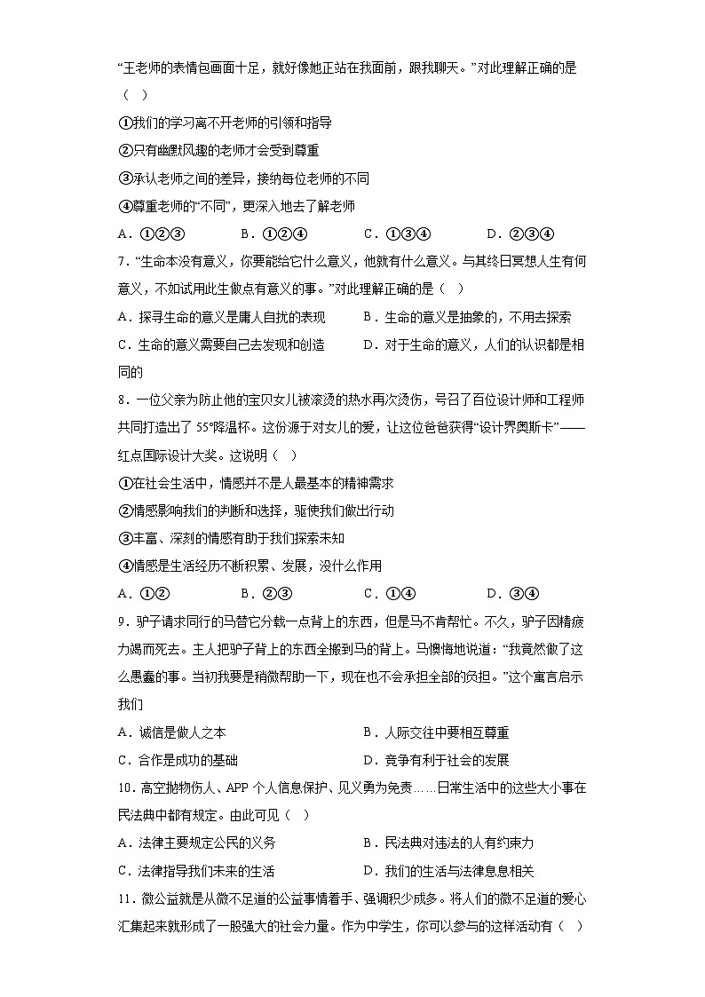 2023年湖南省邵阳市邵阳县中考一模道德与法治试题(含解析)第2页