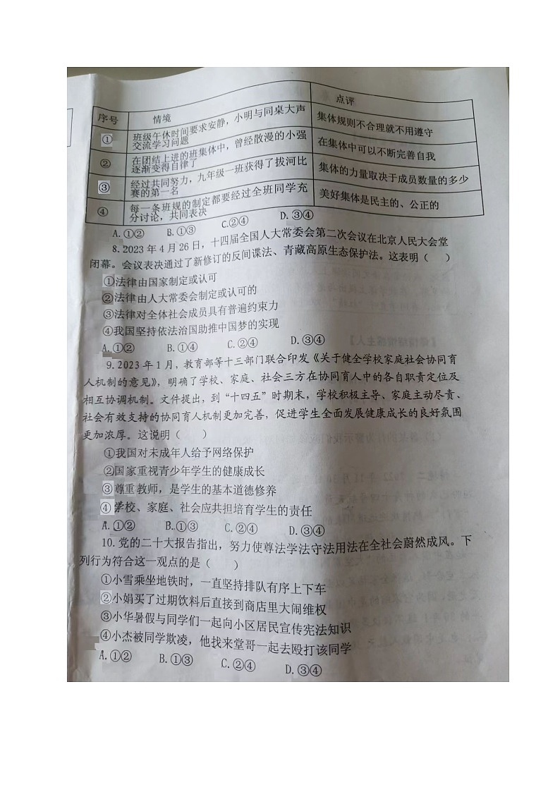 山东省济宁市汶上县2022-2023学年七年级下学期期末考试道德与法治试题(含答案)03