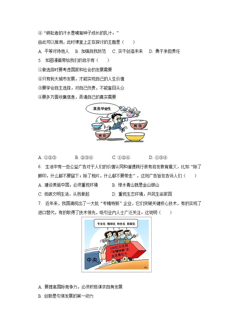 2023年河南省南阳市卧龙区中考道德与法治二模试卷(含解析)02