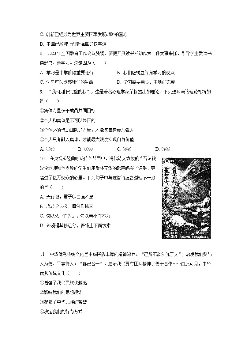 2023年河南省南阳市卧龙区中考道德与法治二模试卷(含解析)03