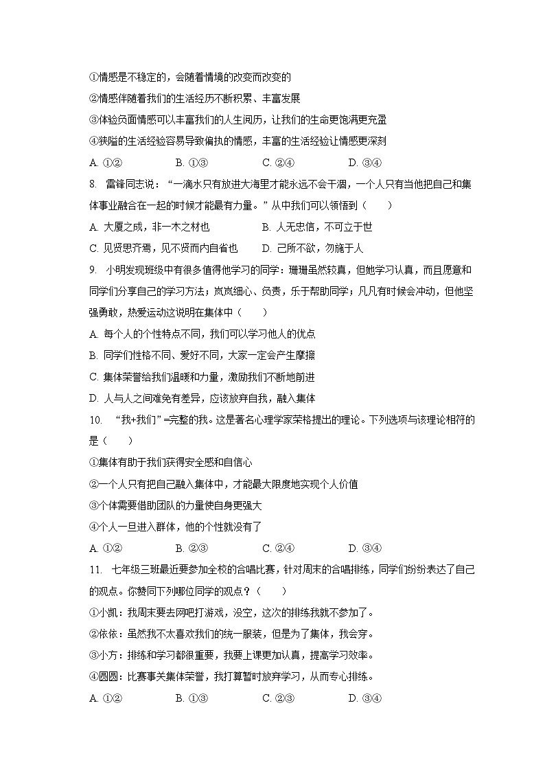 山东省菏泽市单县2022-2023学年七年级下期末道德与法治试卷(含答案)第3页