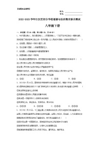 湖北省武汉市江汉区部分学校2022-2023学年八年级下册道德与法治期末联合测试（含答案）
