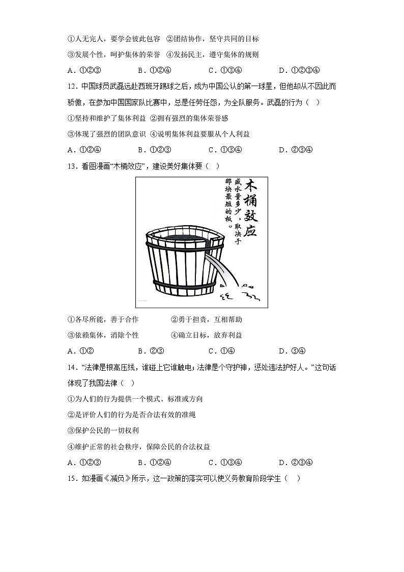 期末復(fù)習(xí)模擬檢測(cè)++2022-2023學(xué)年部編版道德與法治七年級(jí)下冊(cè)第3頁(yè)