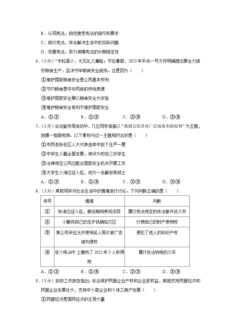 湖南省涟源市2022-2023学年八年级下学期期末道德与法治试卷(含答案)02