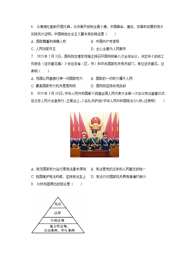 山東省濱州市博興縣2022-2023學(xué)年八年級(jí)下學(xué)期期末道德與法治試卷（含答案）第2頁