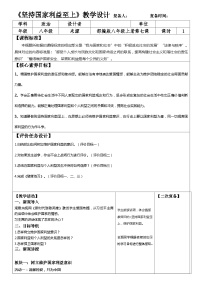 初中政治 (道德與法治)人教部編版八年級上冊堅(jiān)持國家利益至上教學(xué)設(shè)計(jì)