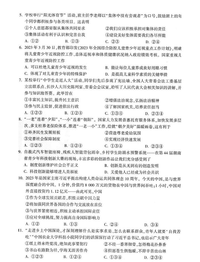 长沙市初中学业水平考试试卷长沙中考政治模拟卷(无答案)第2页