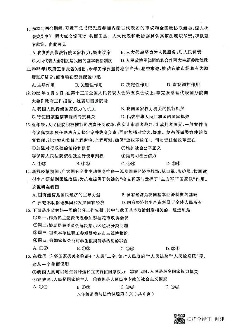 山东省聊城市冠县2022-2023学年八年级下学期期末学业水平测试道德与法治试题第3页