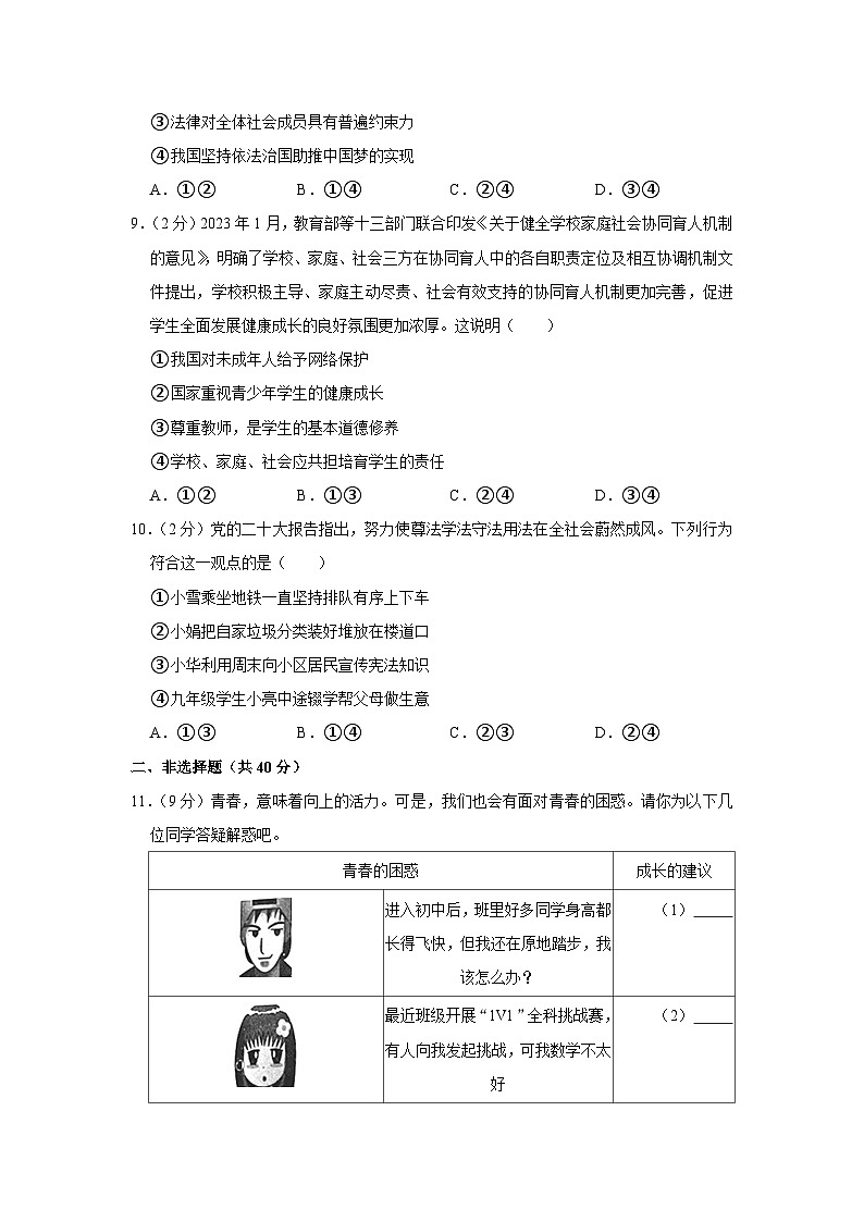 山东省济宁市汶上县2022-2023学年七年级下学期期末道德与法治试卷(含答案)03