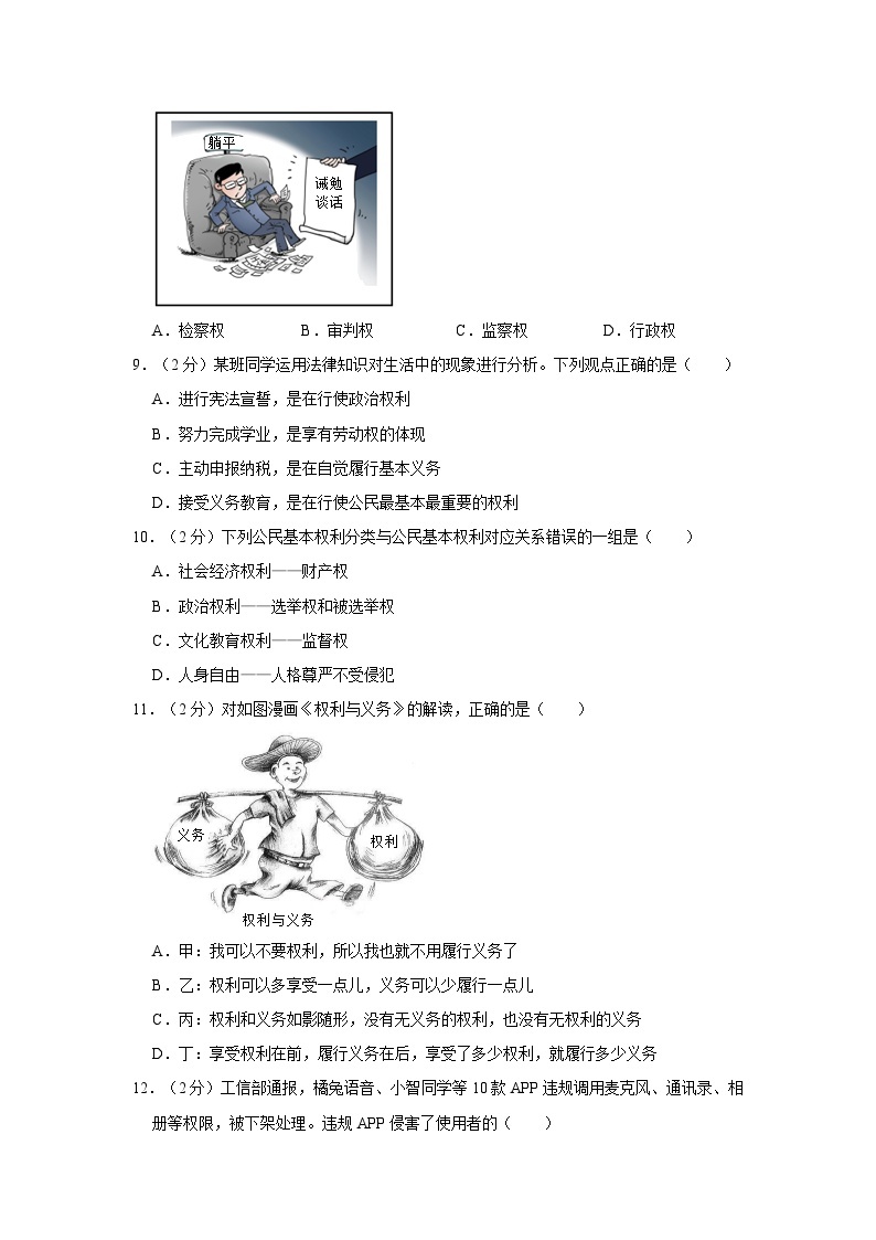 2022-2023学年河北省廊坊市安次区八年级（下）期末道德与法治试卷（含解析）03