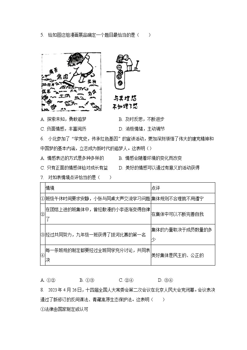 2022-2023学年山东省济宁市汶上县七年级(下)期末道德与法治试卷(含解析)02