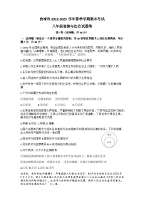 云南省曲靖市2022-2023学年八年级下学期7月期末道德与法治试题（含答案）