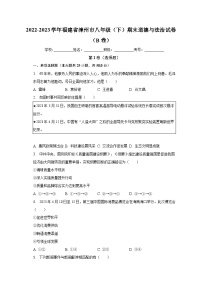 福建省漳州市2022-2023学年八年级下学期期末道德与法治试卷（含答案）