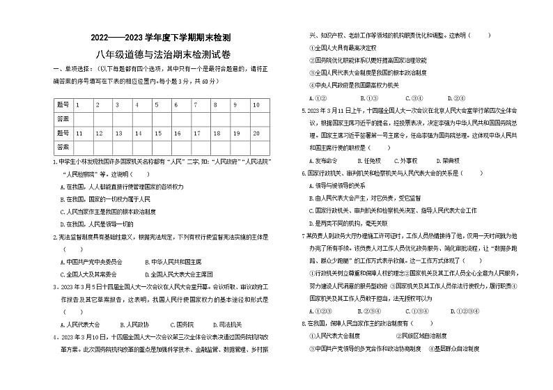 内蒙古呼伦贝尔市阿荣旗2022-2023学年八年级下学期期末考试道德与法治试题(含答案)第1页