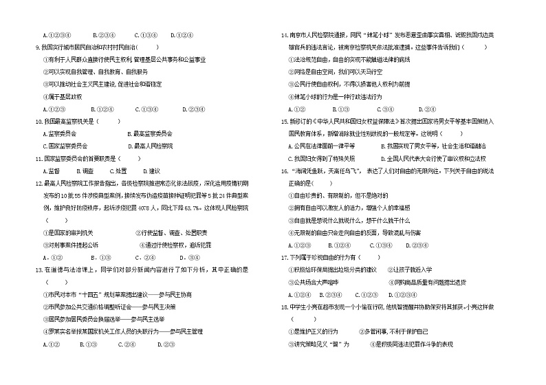 内蒙古呼伦贝尔市阿荣旗2022-2023学年八年级下学期期末考试道德与法治试题(含答案)第2页