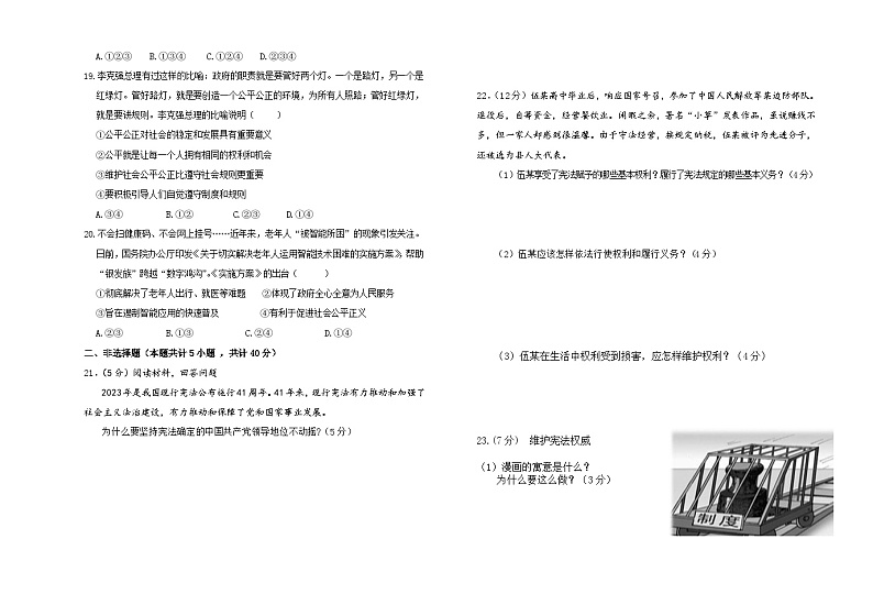 内蒙古呼伦贝尔市阿荣旗2022-2023学年八年级下学期期末考试道德与法治试题(含答案)第3页