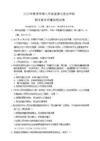 广东省惠州市博罗县2022-2023学年八年级下学期期末考试道德与法治试题（含答案）