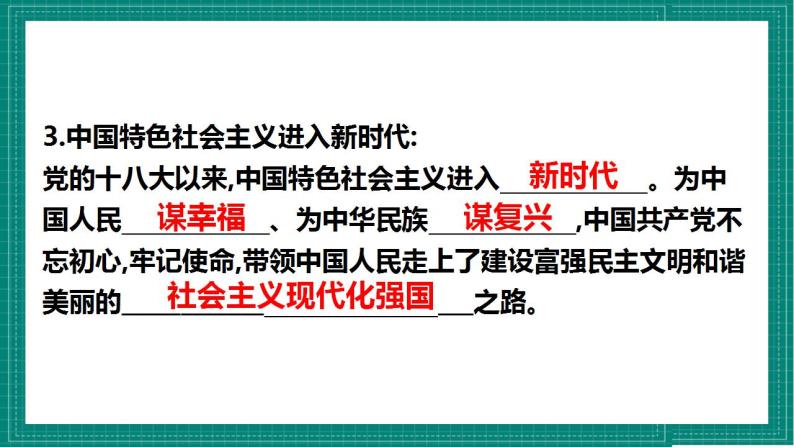 人教部编版道法九上 第一单元《 富强和创新》 课件+单元检测带解析+知识清单06