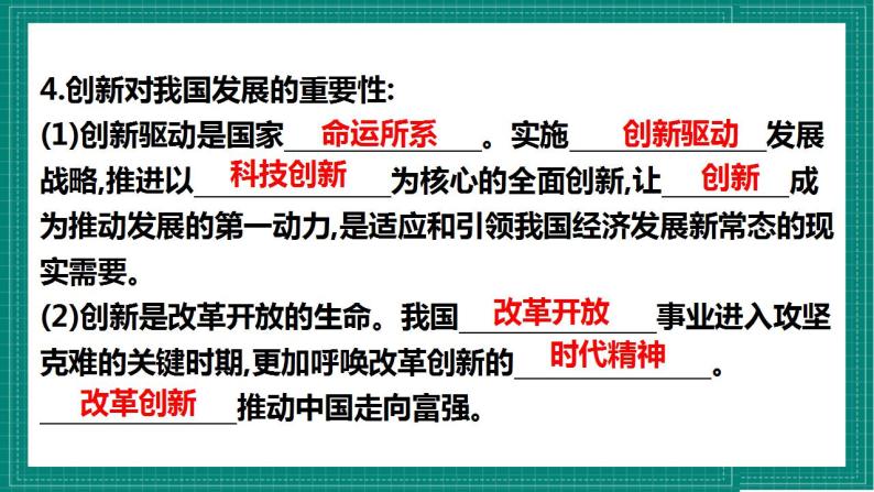 人教部编版道法九上 第一单元《 富强和创新》 课件+单元检测带解析+知识清单07