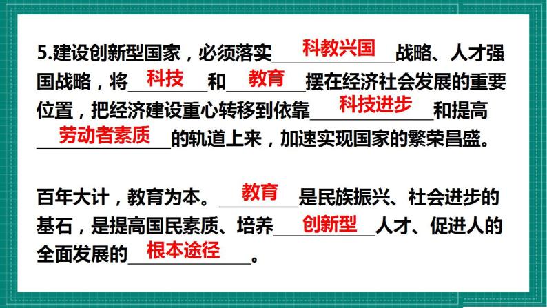 人教部编版道法九上 第一单元《 富强和创新》 课件+单元检测带解析+知识清单08