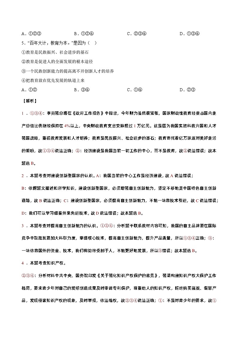 人教部编版道德与法治九年级上册2.2《 创新永无止境》(分层作业)(解析版)第2页