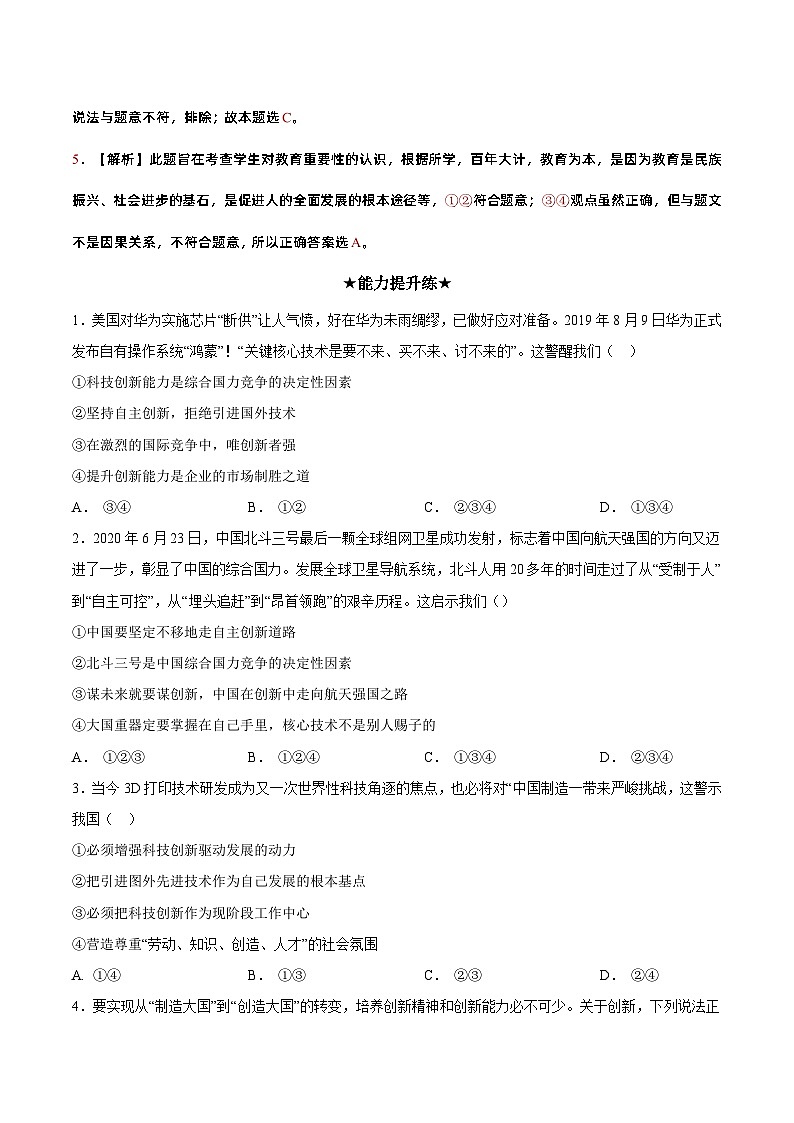 人教部编版道德与法治九年级上册2.2《 创新永无止境》(分层作业)(解析版)第3页