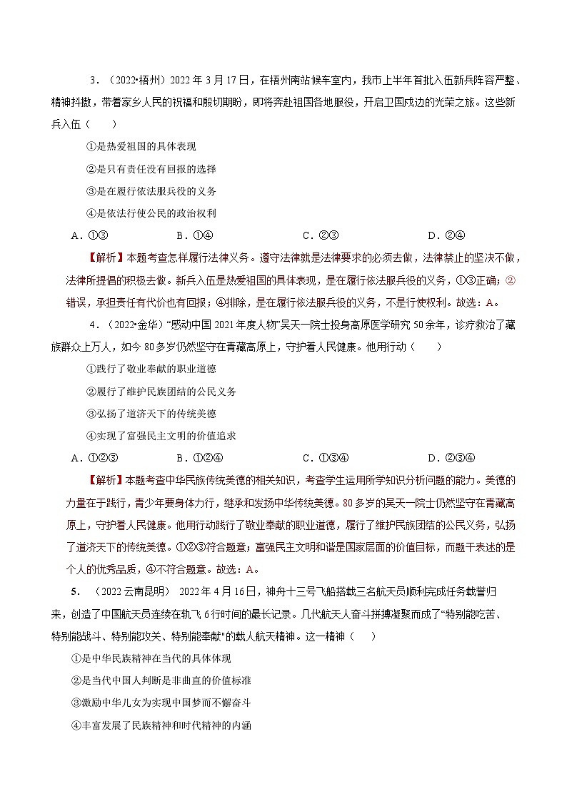 人教部编版道德与法治九年级上册第三单元 《文明与家园》(单元检测)(含答案)02