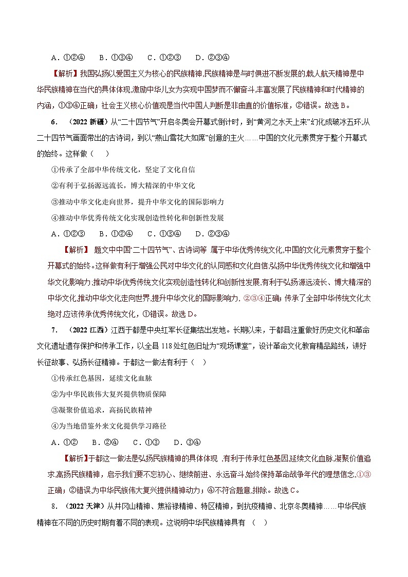 人教部编版道德与法治九年级上册第三单元 《文明与家园》(单元检测)(含答案)03