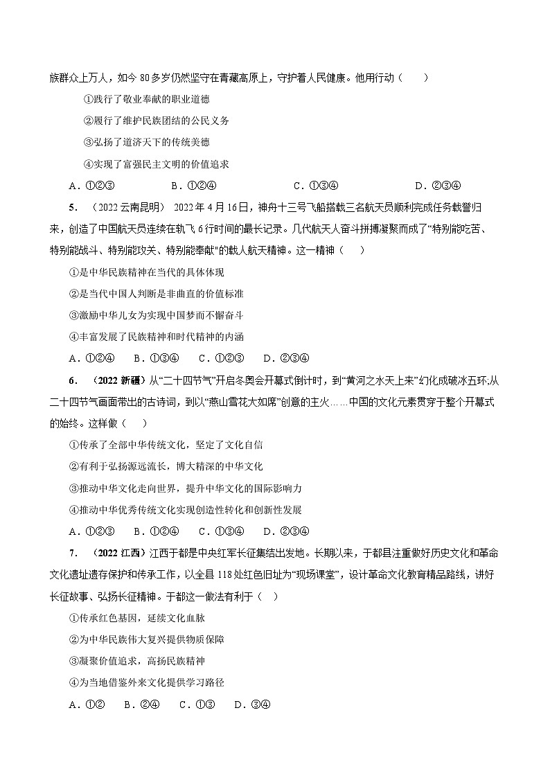 人教部编版道德与法治九年级上册第三单元 《文明与家园》(单元检测)(含答案)02