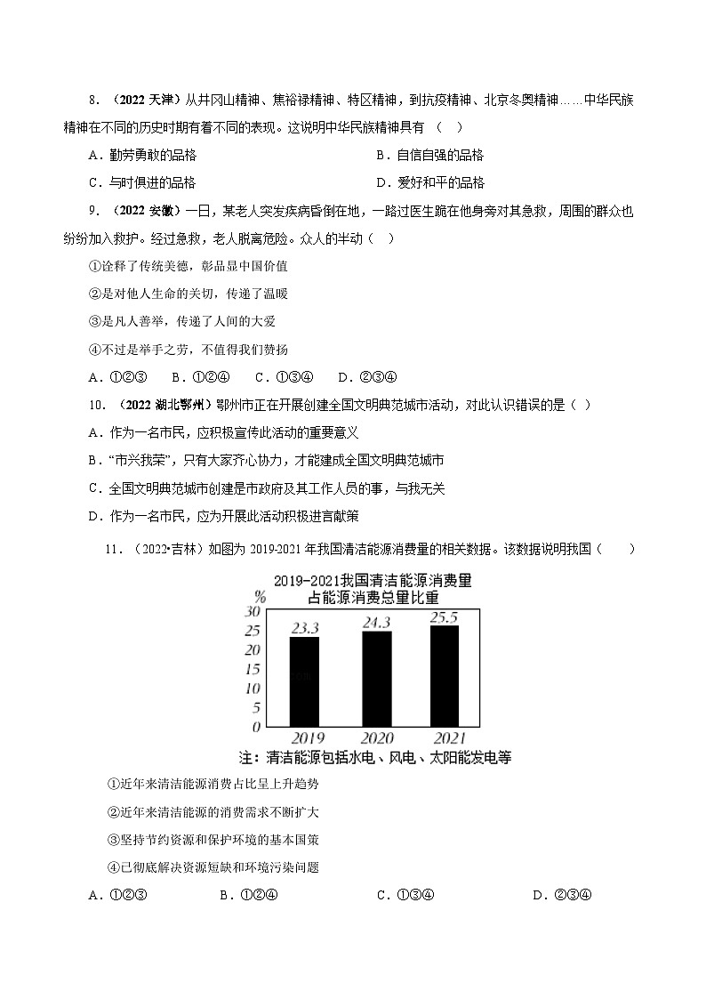 人教部编版道德与法治九年级上册第三单元 《文明与家园》(单元检测)(含答案)03