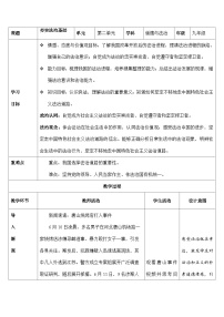 初中政治 (道德与法治)人教部编版九年级上册夯实法治基础优质课教学设计